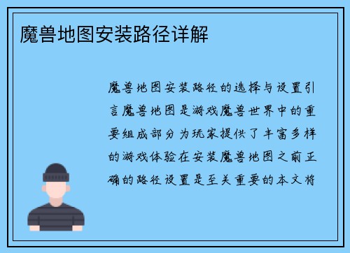 魔兽地图安装路径详解